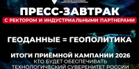 Пресс-завтрак в МИИГАиК: итоги приёмной кампании в университете пространственных данных - Технологический университет