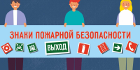 Советы Верхневолжью: Знаки пожарной безопасности - МЧС России