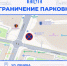 Временное ограничение парковки - Городская управа
