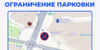 Временное ограничение парковки - Городская управа
