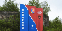 Стела в Полярном - ИА Nord-News.Ru