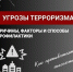 21 августа – Международный день памяти и поминовения жертв терроризма - Шенкурский муниципальный район