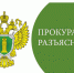 Вичугская межрайонная прокуратура Ивановской области разъясняет. - Городской округ Вичуга