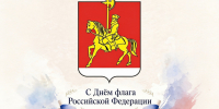 с днем флага российской федерации. - Каратузский район