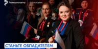Стартовала заявочная кампания Национальной премии «Патриот» 2026 года - Администрация района