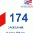 21 августа состоялось 174-е заседание Избирательной комиссии Кузбасса - Избирательная комиссия