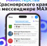 Самые актуальные новости про Красноярский край — в каналах мессенджера MAX - Туруханский район