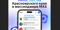Самые актуальные новости про Красноярский край — в каналах мессенджера MAX - Туруханский район