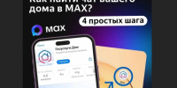 Всё о ремонте, отключениях и собраниях вы можете найти в чате дома в MAX - Туруханский район