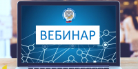 УФНС России по Курганской области анонсирует вебинары на следующую неделю - УФНС