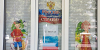 Библиотека № 14. «Флаг державы» Витринная выставка. - ЦБС г. Саратова