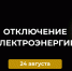 отключения электроэнергии. - Усть-Куломский район