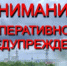 Предупреждение о неблагоприятном явлении погоды - Администрация города