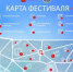 Опубликована карта фестиваля «Великолукский ранет» (0+) - Luki.Ru