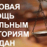 Правовая помощь отдельным категориям граждан - Городской округ Красногорск