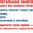 Нелегальная занятость лишает вас важных прав! - Правобережный район