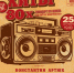 Концерт «Хиты 80-х» - Город Владимир