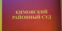 судд - ЗА Новомосковск
