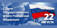 С Днём Государственного флага России! - Комплексный центр социального обслуживания населения