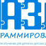 ПАЗЛ-Программирование: бесплатное онлайн-обучение ИТ для подростков 1417 лет - Департамент образования