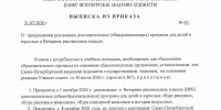 Выписка из приказа Академии художеств. Сайт Академии - Мой район