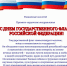 Поздравление руководителя с Днём Государственного флага Российской Федерации! - УФК по Псковской области