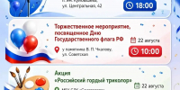 Оренбург отмечает День Государственного флага: программа ярких семейных мероприятий - Ria56.Ru