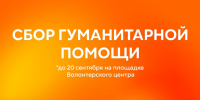 Добро — это когда его много, и оно вовремя - МГУ им. Н.П. Огарева