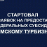 Начался прием заявок на предоставление федеральных субсидий крымскому турбизнесу - Министерство курортов и туризма