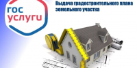 Выдача градостроительного плана земельного участка. - Кировский муниципальный округ
