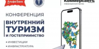 Конференция «Внутренний туризм и гостеприимство: инвестиции, инфраструктура, продвижение» - Зианчуринский район
