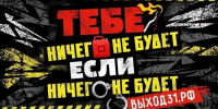 Запущен проект «Выход 31» для помощи подросткам при попытках вербовки - ИА Dvina29