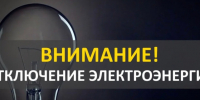 ВНИМАНИЮ ПОТРЕБИТЕЛЕЙ!!!. - Свечинский муниципальный округ
