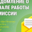 Уведомление о начале работы комиссии по оценке обеспечения готовности к отопительному периоду 2026-2027 годов. - Катайский муниципальный округ