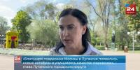 «Сеть общественного транспорта Луганска развивается благодаря помощи Москвы», – Яна Пащенко - ГТРК ЛНР