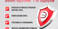 Чат-бот «Вологодский городовой» теперь в MAX 📲. - Тотемский муниципальный округ
