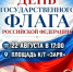 «Гордость Оренбуржья»: встречаемся под флагом Родины! - Ясненский городской округ