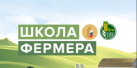 Запускается пятый поток федерального образовательного проекта «Школа фермера›. - Юрьянский район