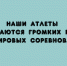 Наши спортсмены завоёвывают престижные награды на крупнейших международных турнирах - Народное слово