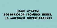 Наши спортсмены завоёвывают престижные награды на крупнейших международных турнирах - Народное слово