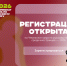 Открыта  регистрация  на  Чемпионат  мира  по  русскому  языку  среди  иностранцев – 2026 - Министерство молодежной политики