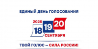 Выборы — это люди. - Красногвардейский район