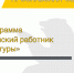 Земский работник культуры - Администрация г. Переславля-Залесского