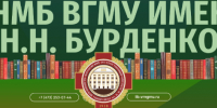 Библиотека ВГМУ: открыта предварительная запись на выдачу литературы для первокурсников - Медицинский Университет им. Н.Н. Бурденко