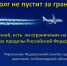 Ограничение на выезд за границу побудило жительницу Череповца оплатить 500 тыс.рублей - УФССП