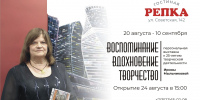 В Репке откроют персональную выставку Ирины Мыльниковой к 25-летию в искусстве - Библиотечная информационная система