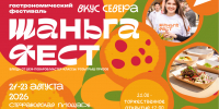 "Шаньгафест": Сыктывкар на выходные станет гастрономической столицей Севера - ИА Комиинформ