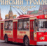Новые экскурсии на «Марийском троллейбусе» - I-ola.Ru