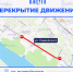 Перекрытие движения - Городская управа