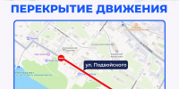 Перекрытие движения - Городская управа